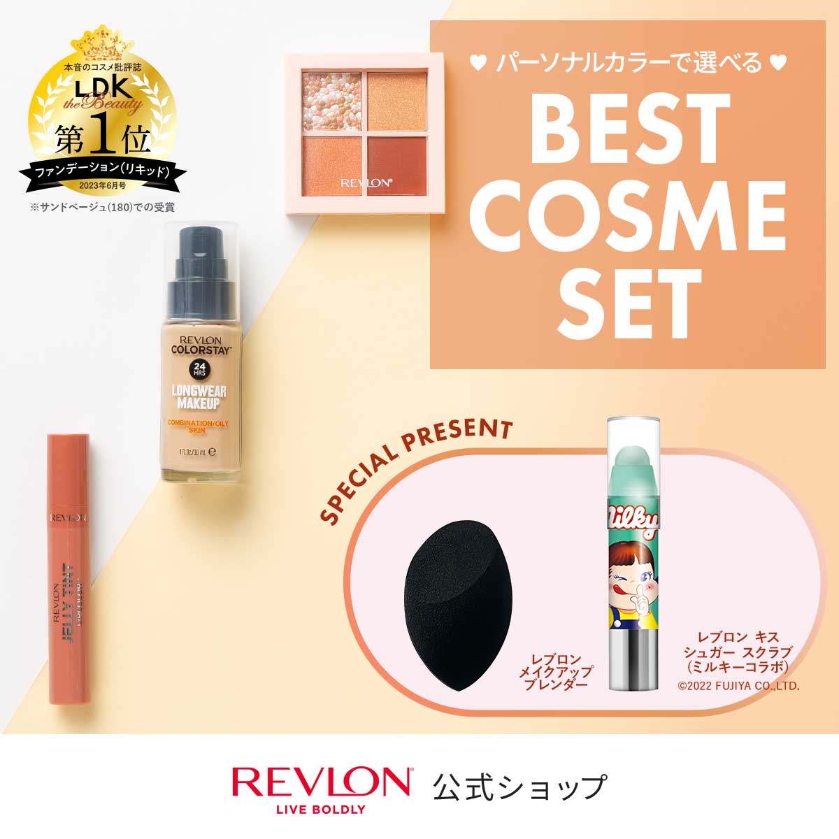 【ポイント20倍 11/04 20:00-11/11 01:59】【公式】レブロン コスメキット イエベ （オレンジ テラコッタ SET）メイクアップセット 数量限定 ベストコスメのサムネイル