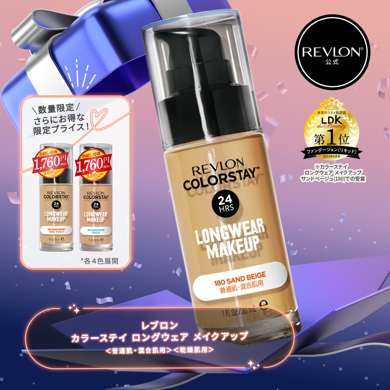 トライアルプライス登場！【普通肌