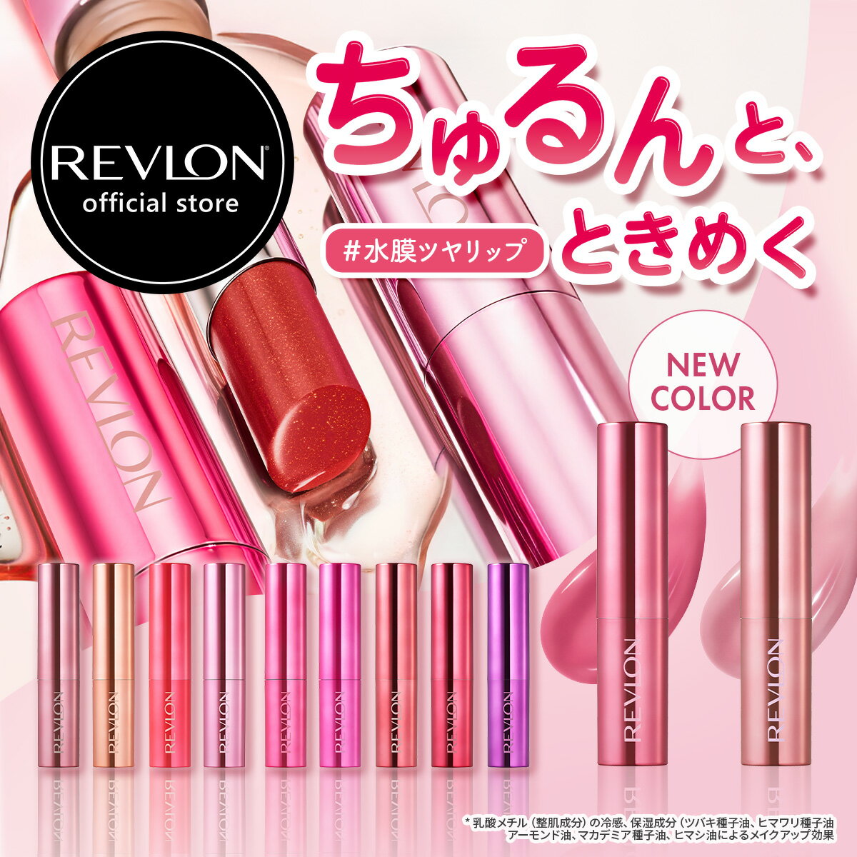 新カラー登場！【公式】レブロン スーパー ラストラス デューイ シャイン リップスティック 3.2g リップカラー うるおい ツヤ感 シアー クリア リップ ぷっくり唇 つや なめらか