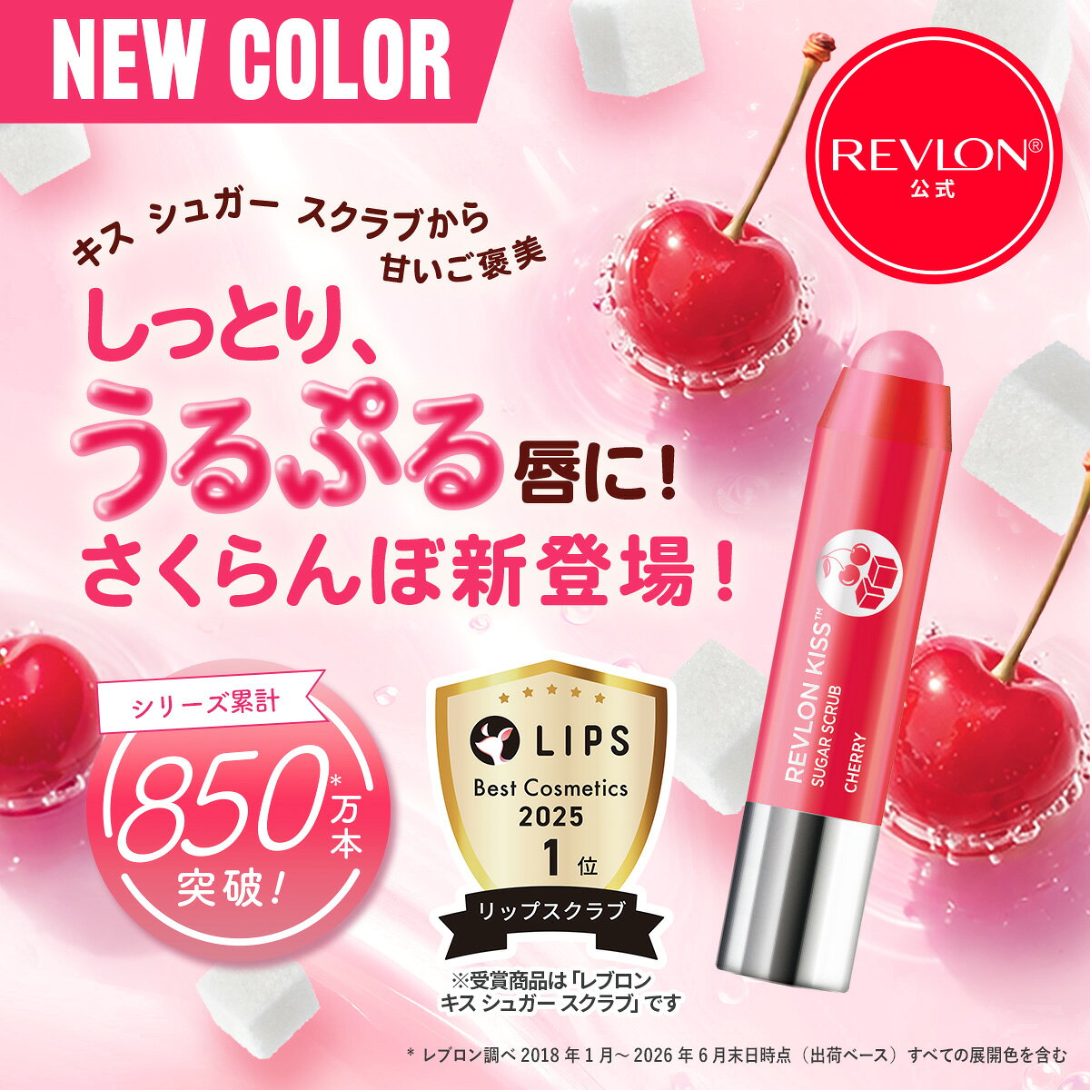 レブロン キス シュガー アイス スクラブ／キス シュガー スクラブ 角質ケア バーム リップスクラブ つるるんリップ…