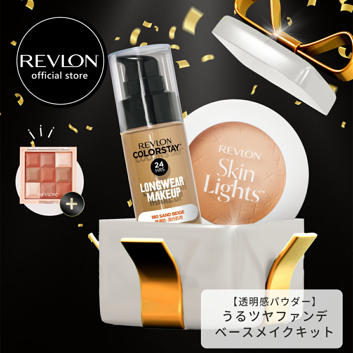 【数量限定販売！】【公式】うるツヤファンデ ベースメイクキット【透明感パウダー】（リキッドファンデ ＋ 透明感パウダー ＋ マルチフェイスパレット）のサムネイル