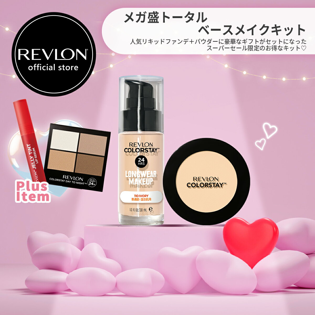 【数量限定販売！】【公式】レブロン メガ盛りトータルベースキット（リキッドファンデ ＋ プレスト パウダー ＋ UVプライマー ＋ チーク＆ハイライター ＋ ティントリップ）のサムネイル