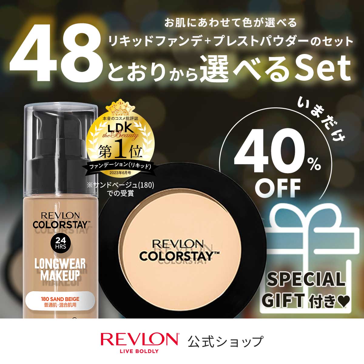 完売色近日入荷予定【公式】【乾燥肌用】レブロン ベースメイク キット （カラーステイ ロングウェア メイクアップ D ファンデーション 【乾燥肌用】 ＋ カラーステイ プレスト パウダー N セット ＋ キス シュガー スクラブ ）のサムネイル