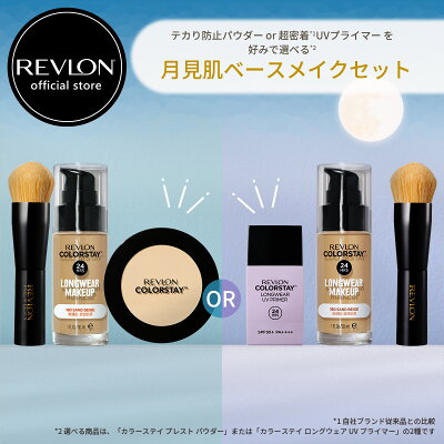 【期間限定】【公式】レブロン 月見肌ベースメイクキット(リキッドファンデ +プレストパウダー or UVプライマー+ファンデーションブラシ付き ) くずれない ツヤ肌 カバー力 透明感 うるツヤ UV 化粧下地 ファンデーション パウダー 月見肌 ベースメイクキット - Image 1