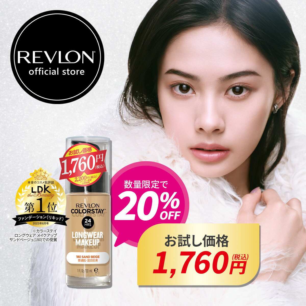 レブロン カラーステイ ロングウェア メイクアップ