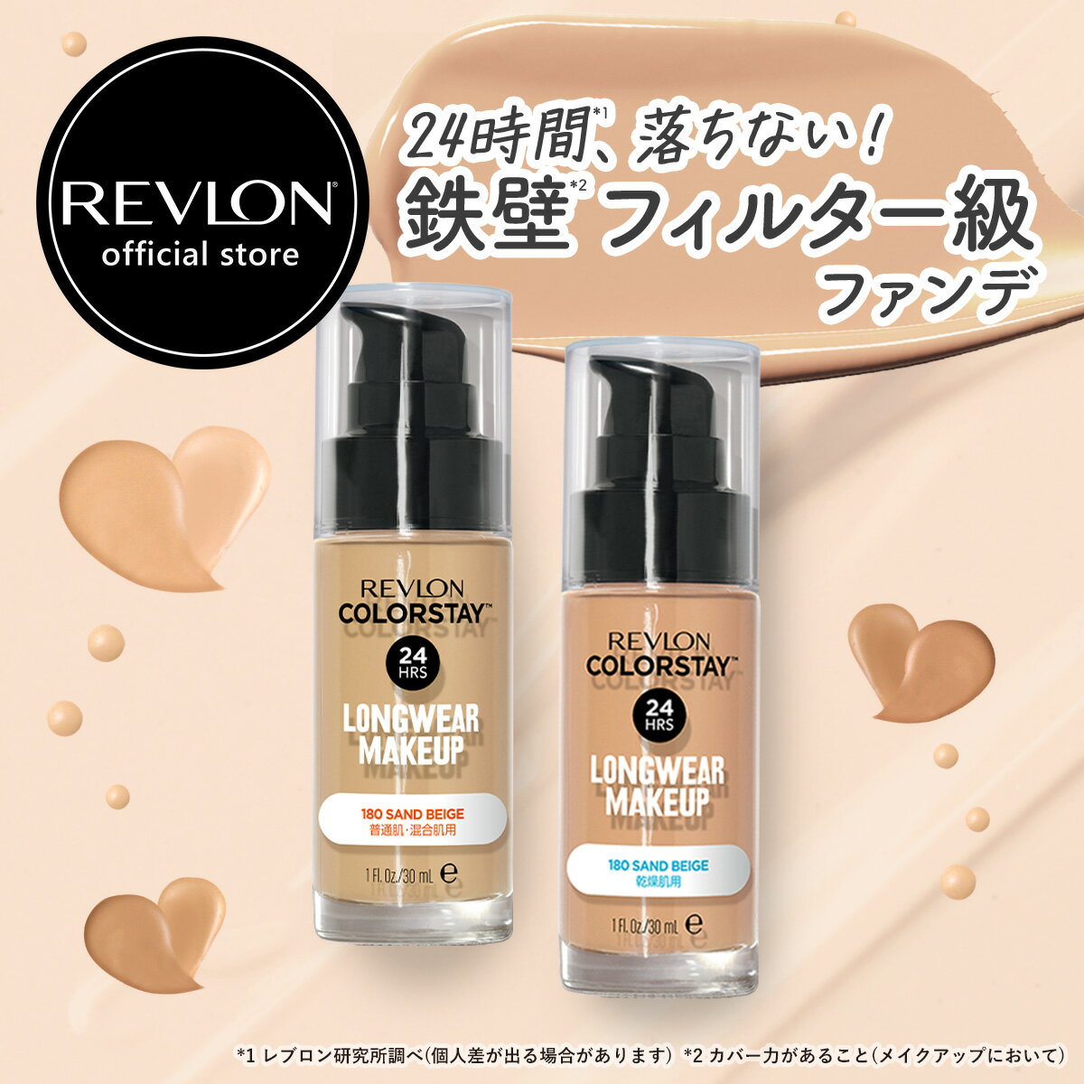 レブロン カラーステイ ロングウェア メイクアップ