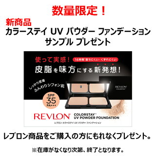 7月20日(木)新発売!レブロンカラーステイUVプライマー1900円(税抜)以上で送料無料
