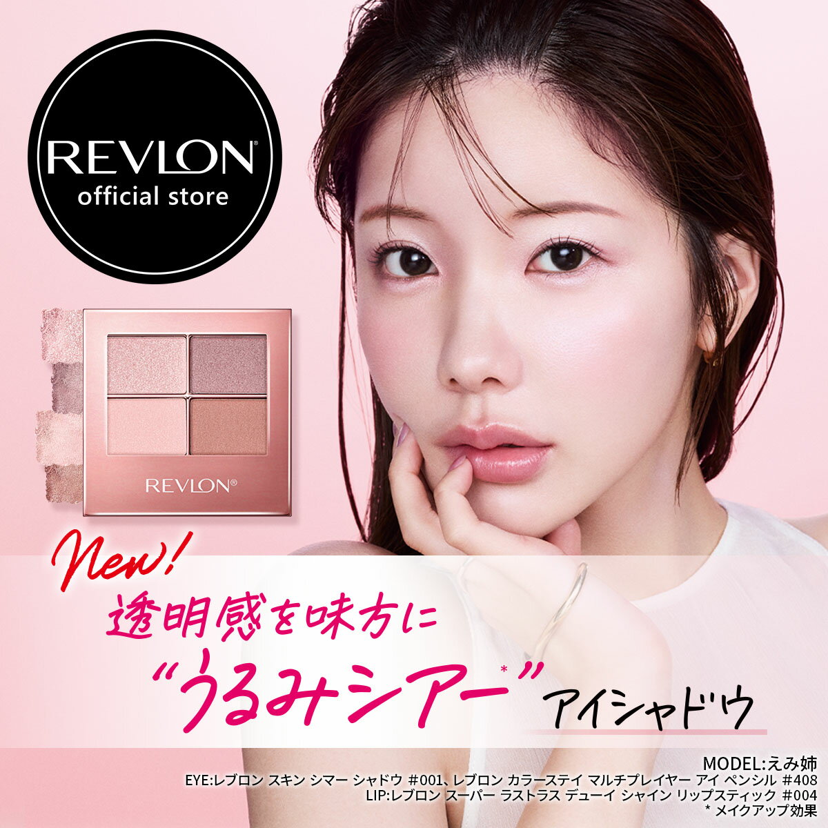 【公式】レブロン スキン シマー シャドウ アイシャドウ アイパレット アイシャドウ（楽天・レブロン 公式 楽天市場店）