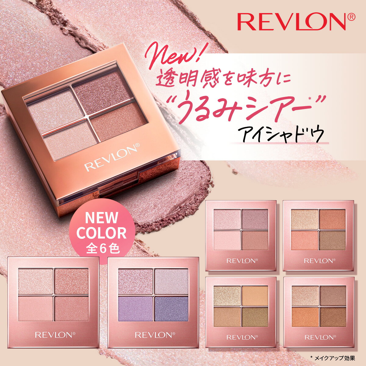 【公式】レブロン スキン シマー シャドウ アイシャドウ アイパレット アイシャドウ