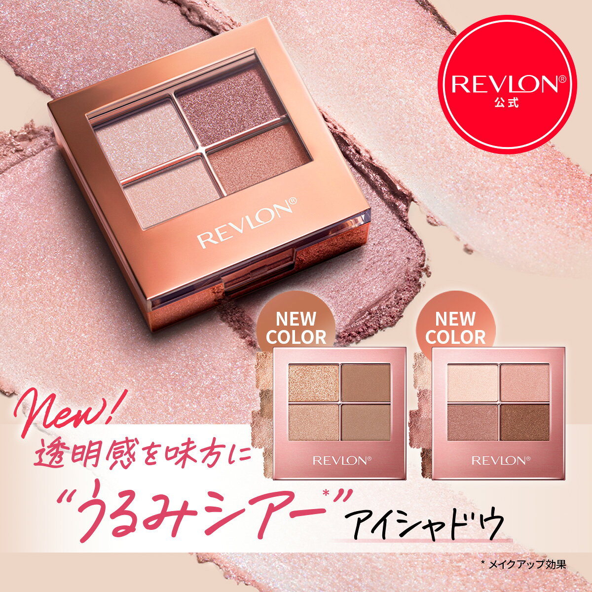 新カラー登場！【公式】レブロン スキン シマー シャドウ アイシャドウ アイパレット アイシャドウ