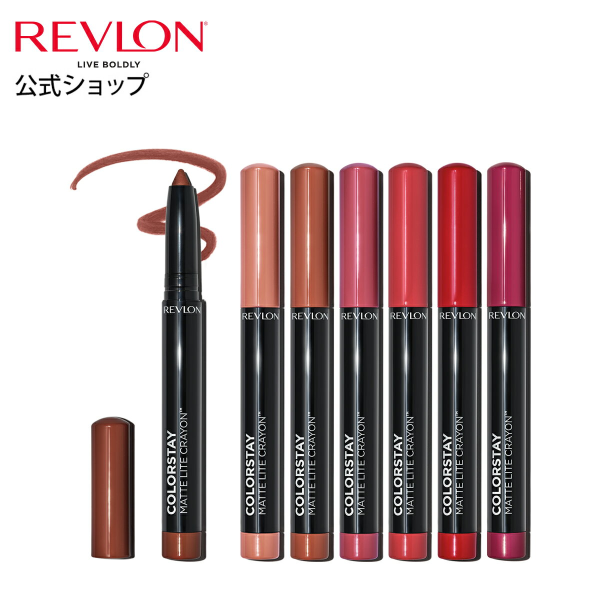 REVLON（レブロン）『カラーステイマットライトクレヨン』