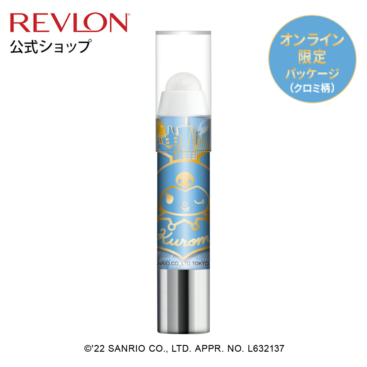 【公式】EC/オンライン限定販売 レブロン キス シュガー スクラブ【ハローキティ コラボ】161 シュガーミント Sugar Mint クロミ KUROMI 限定パッケージ サンリオのサムネイル