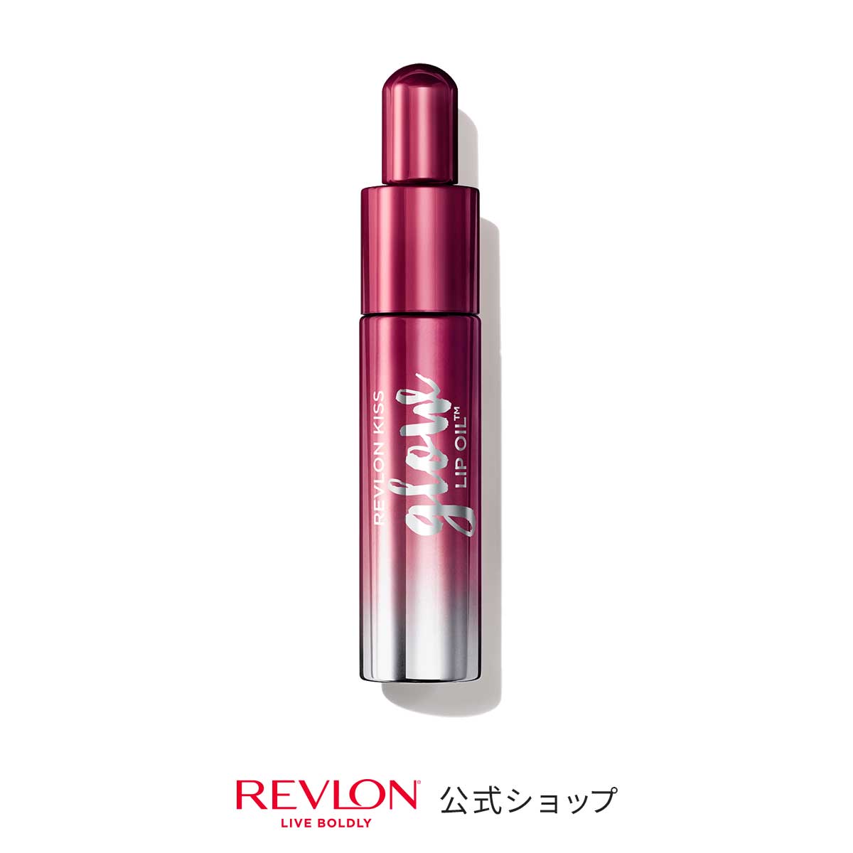 【数量限定セール】【公式】レブロン キス グロウ リップ オイル 6.0mL レブロン リップ リップカラー ティント 美容…