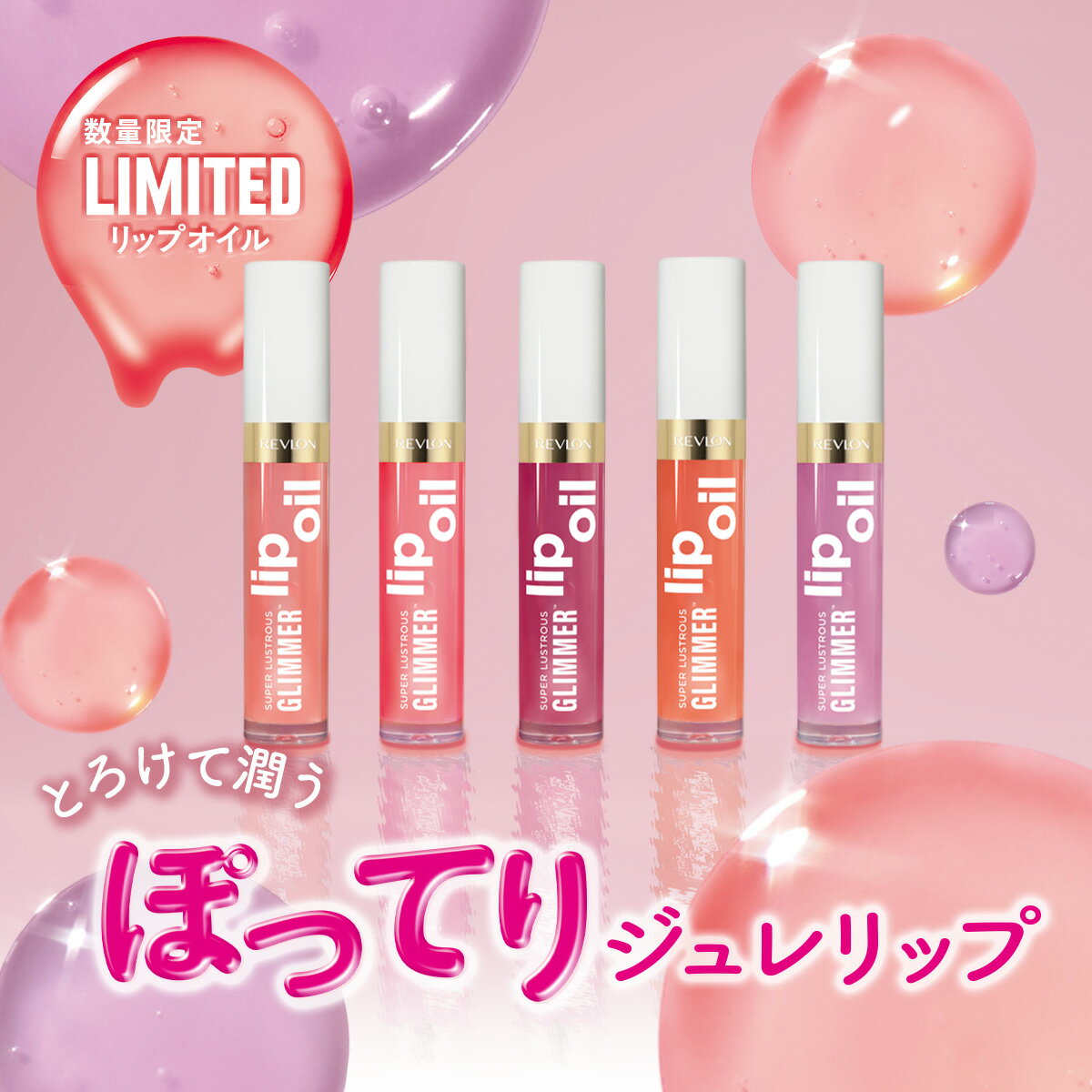 アウトレット【公式】レブロン 550円ぽっきりアイテム 在庫限り EC限定 お得なアイテム勢ぞろい！早いもの勝ち！リップオイル リップセラム ネイル - Image 3