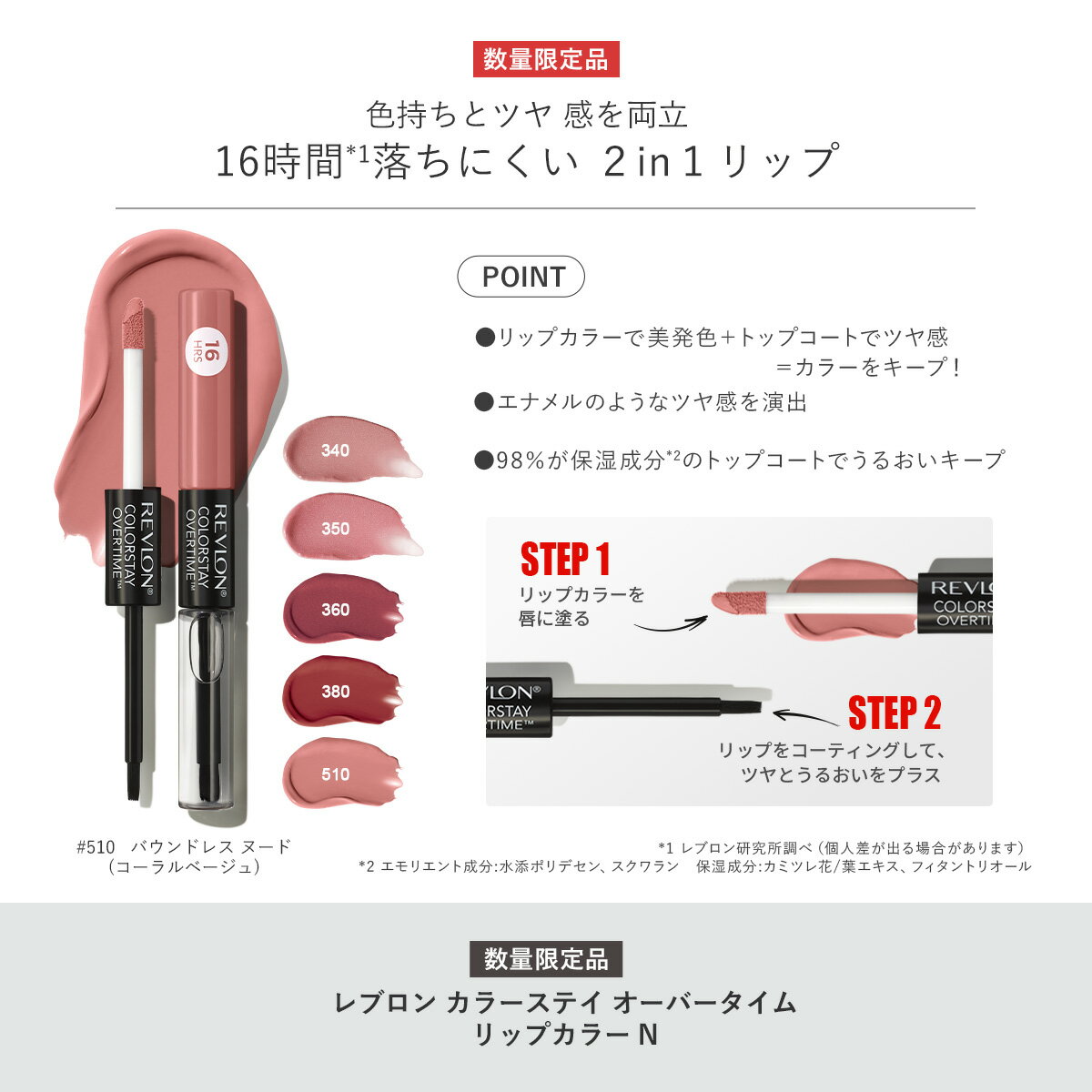 レブロン カラーステイ オーバータイム リップカラー N ティント グロス ツヤ 美発色 ぷるぷる 長持ち 2in1リップ
