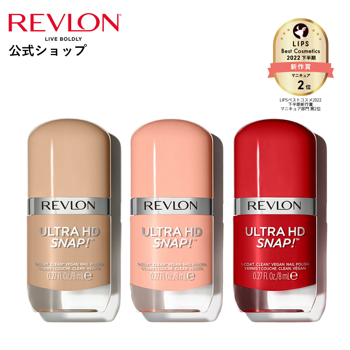 【公式】レブロン ウルトラ HD スナップ！ 8mL ネイル ポリッシュ ネイルカラー マニキュア レブロン ネイル　2022限定カラーのサムネイル