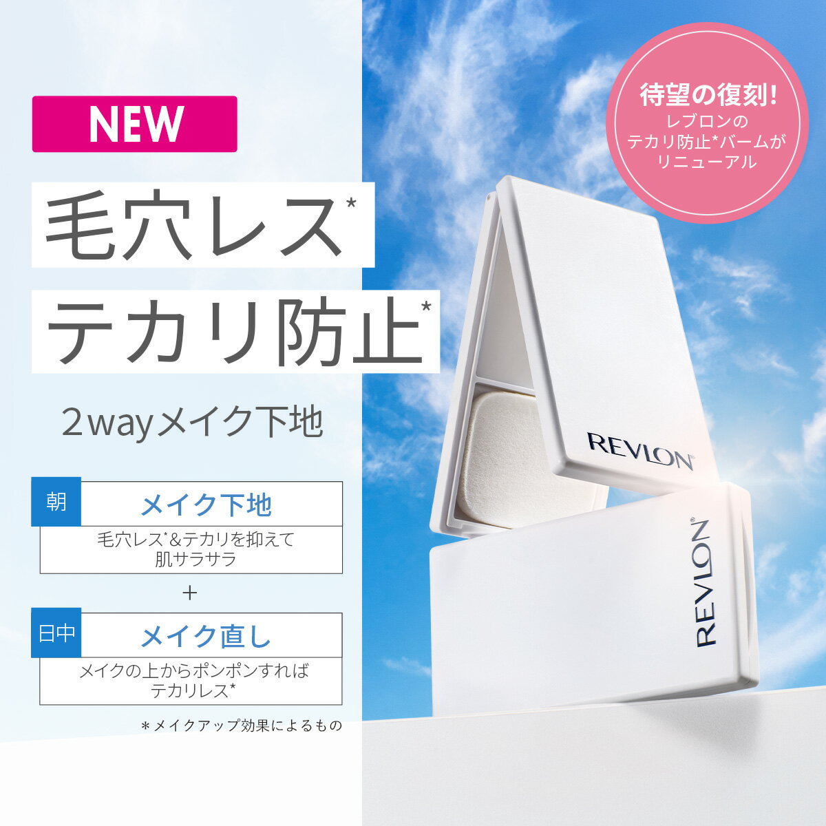 送料無料【公式】レブロン フォトレディ アンチシャイン バーム 8gリニューアル 復刻 メイクアップベース 化粧下地 メイク直し 皮脂くずれ防止 クリアタイプ テカリ 防止肌サラサラ マット - Image 3