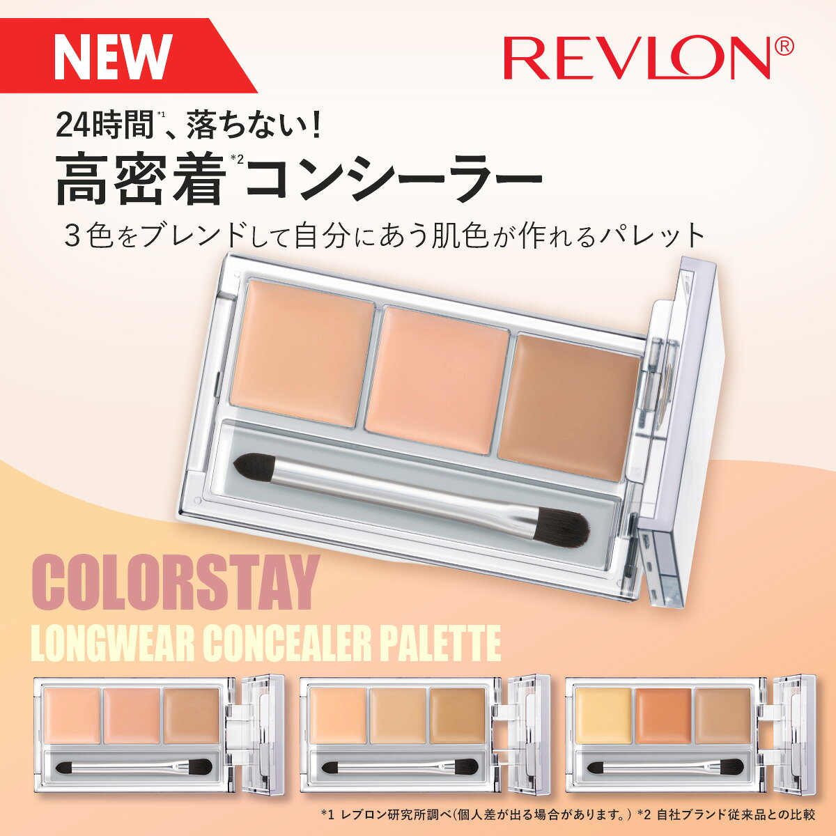 7/9発売！レブロン カラーステイ ロングウェア コンシーラー パレット クマ隠し ニキビ跡隠し