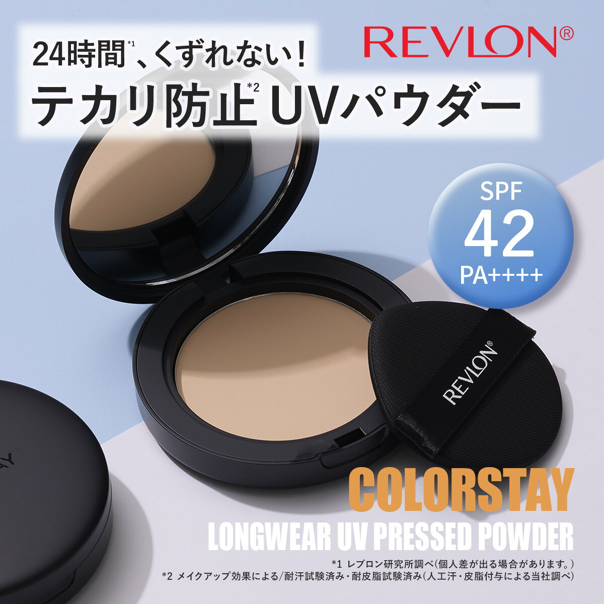 ★新発売★レブロン カラーステイ ロングウェア UV プレスト パウダー 崩れない SPF42 PA＋＋＋＋ テカリ防止 フェイスパウダー
