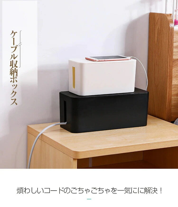 タップボックス ケーブルボックス コードケース 配線 ケーブル コード 収納 ボックス 電源タップ 収納 ..