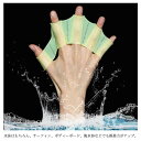 30%FFフィンガーパドル 水かき グローブ 水泳 練習 用具 推進力UP 大人 キッズ サーフィン ボディボード パドリング ウェットスーツ スイ激安セール