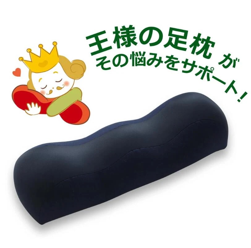 プレゼント ギフト 足枕 王様の足枕 足を乗せるだけでゆったり リラックス できる 癒し の 健康 足枕 ..