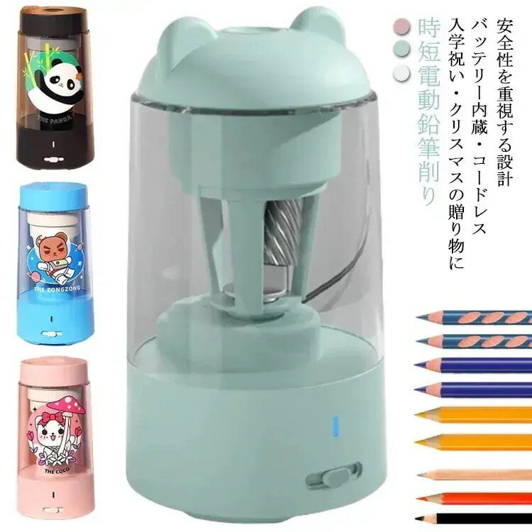 メガ割 充電式 折れ芯除去機能 えんぴつけずり 電動 自動停止 鉛筆削り器 自動 鉛筆削り 電動鉛筆削り ..