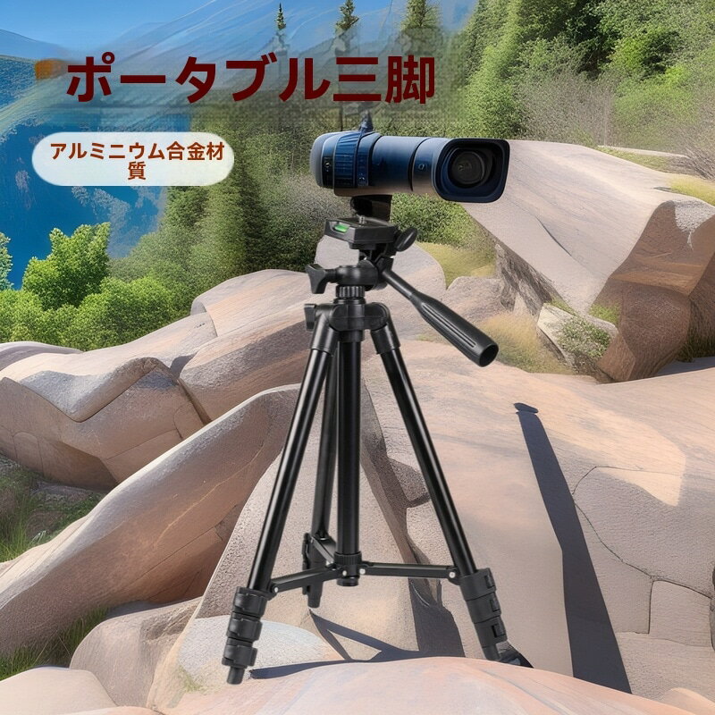 （出荷が早い）三脚 スマホ用 カメラ三脚 スマホ 三脚 ビデオカメラ スマホ用三脚 コンパクト 自由雲台..