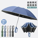 现已发售折りたたみ傘 軽量 メンズ 自動開閉 逆さ傘 晴雨兼用 大きい 男女兼用 丈夫 10本骨 逆折り 反射テープ 折り畳み傘 レ...