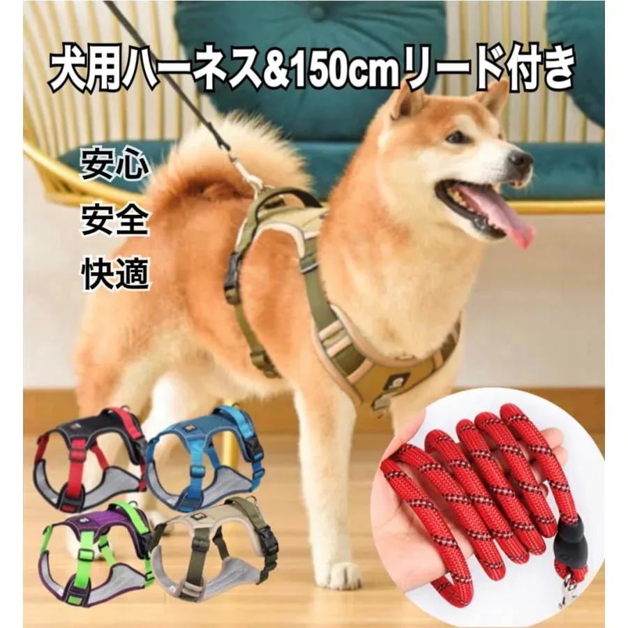 犬　犬用　ハーネス　おしゃれ　丈夫　ドッグハーネス　小型犬　中型犬　大型犬　犬ハーネス　リード付..