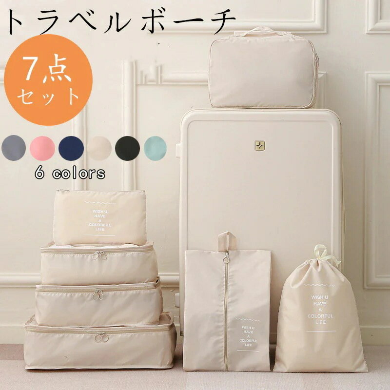 レボショップの新作 トラベルポーチ 点セット カチオン性素材 アレンジケース 出張 旅行衣類整理収納用 パッキングポーチ 下着/洗面用具/シューズ/小物入れ 旅行用便利グッズ 旅行用ポーチ｜アングル2