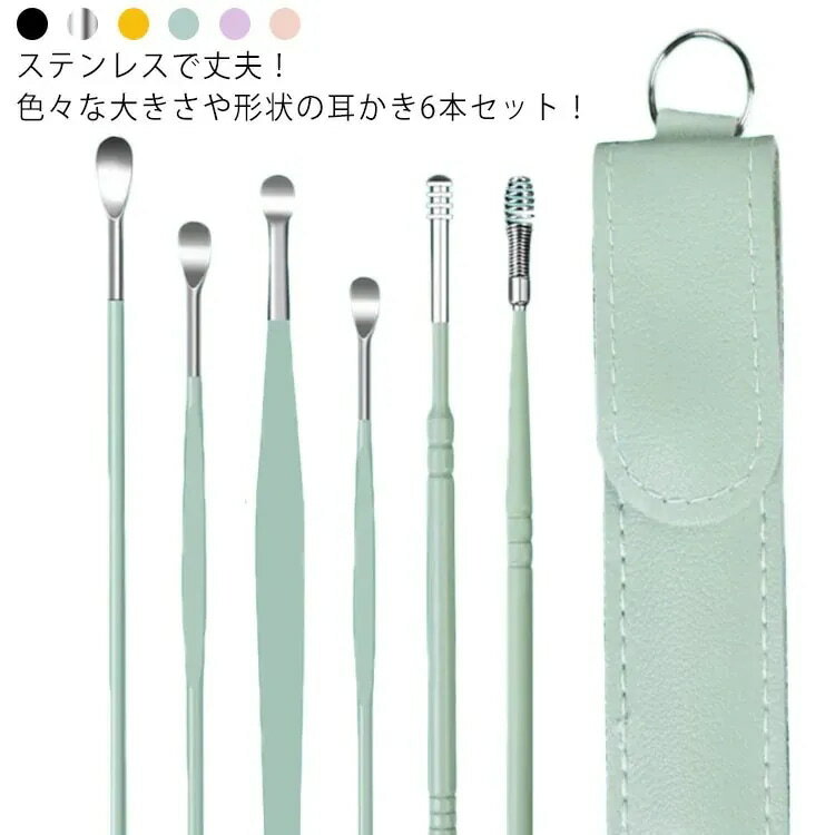 耳かき 本セット 専用ポーチ付き ステンレス 耳快感 耳掻き 衛生用品 日用品 耳掃除 耳そうじ ヘラ型 ヘラ型 スプリング スパイラル 気持ちいい ソフトタッチ