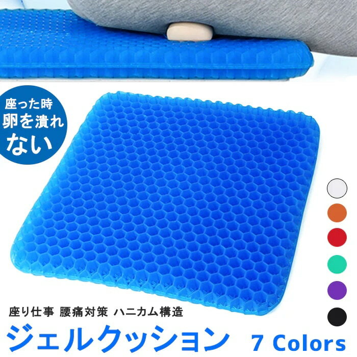 最新版 ゲルクッション ジェルクッション ハニカム ラージ 特大 座布団 二重 大 大きめ 骨盤矯正 椅子..