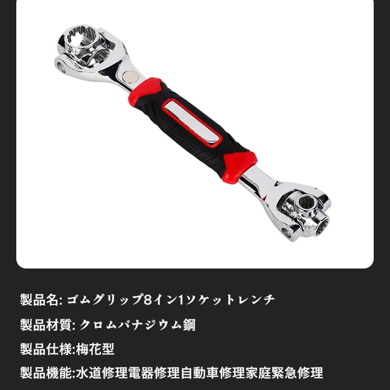 []【梅花扳手】八合一【多機能】360°回転【修理】用グリップ付きクロムバナジウム鋼