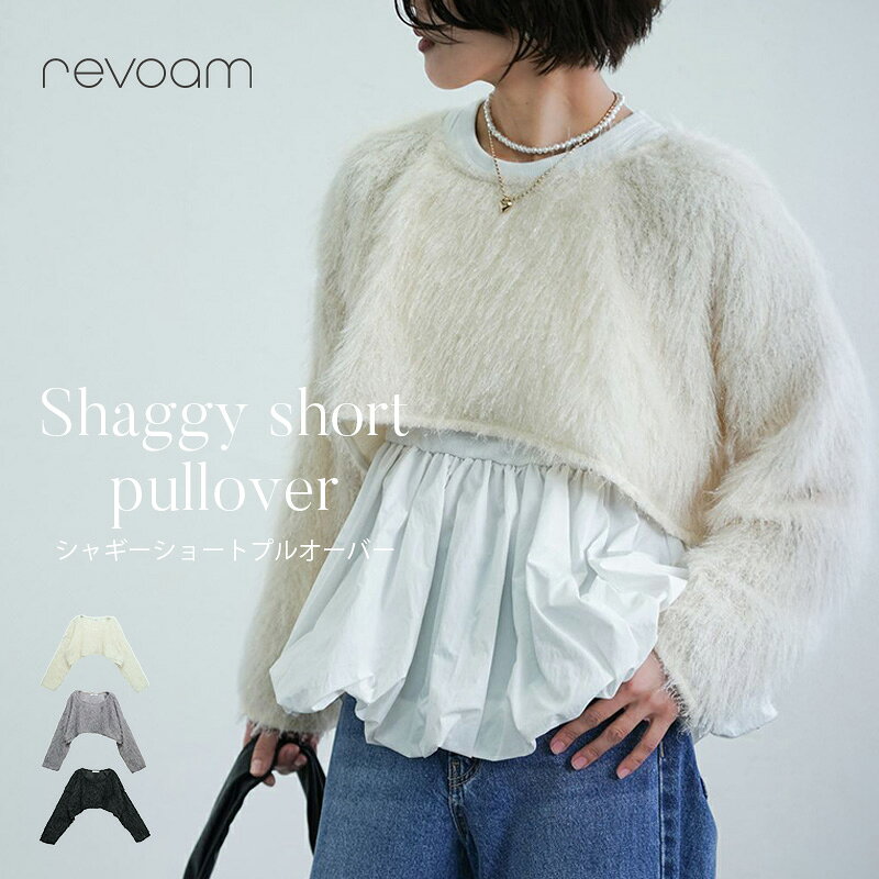 樂天商城 - [30％OFF]プルオーバー リブニット トップス ショート丈 長袖 シンプル 春秋冬 フロントホック カジュアル 大人可愛い 細見え ミックスカラー 体型カバー revoam(レヴォーム)｜シャギーショートプルオーバー