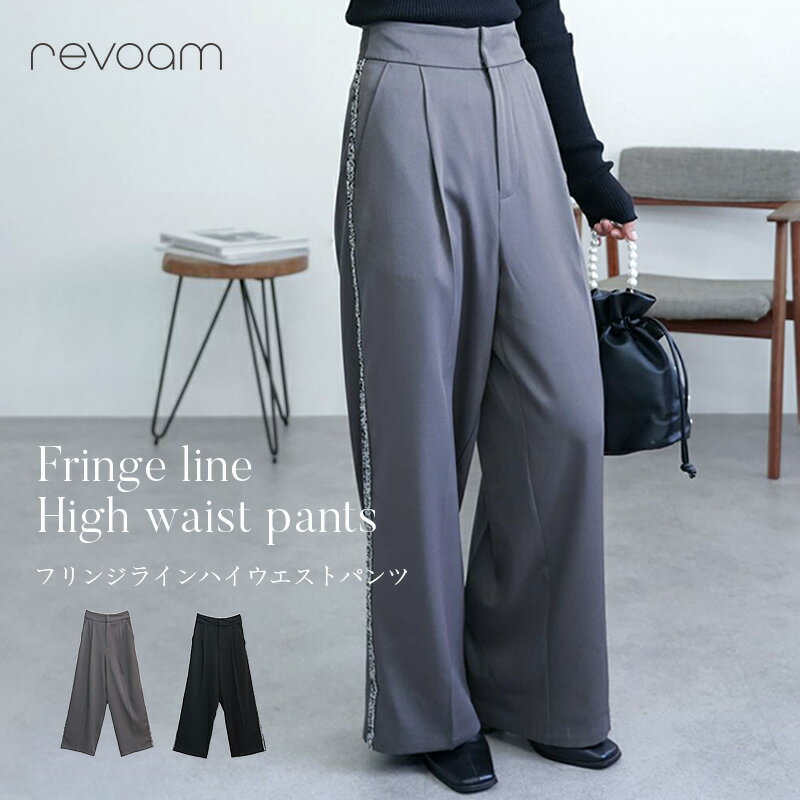 樂天商城 - [セール 5,990円→4,792円]パンツ ボトムス 新卒 サイドライン ハイウエスト 美シルエット キレイめ 着回し デイリー シンプル オフィス オフィスパンツ revoam(レヴォーム)｜フリンジラインハイウエストパンツ