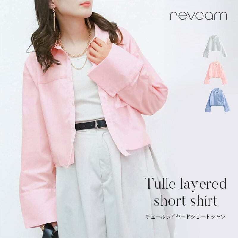 樂天商城 - [セール 4,790円 → 3,832円 ] チュールレイヤードショートシャツ レディース シャツ ブラウス 長袖 レイヤード風 春 夏 トップス 透け感 体型カバー ショート丈 大人可愛い カジュアル 上品 ピンク ブルー ホワイト revoam(レヴォーム)｜チュールレイヤードショートシャツ