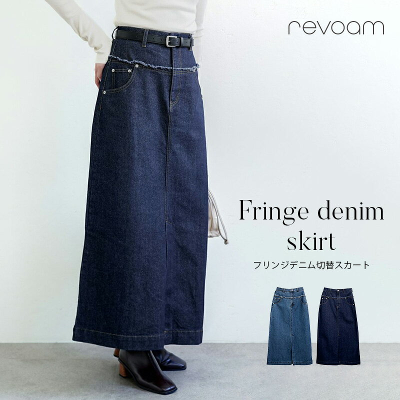 樂天商城 - [セール 5,290円→4,232円]フリンジ デニム スカート デニム レディース ロング丈 フリンジ切替 スリット入り 大人カジュアル おしゃれ 体型カバー revoam(レヴォーム)｜フリンジデニム切替スカート