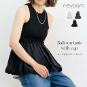 タンクトップ インナー トップス カップ付き 楽ちん ふんわり感 ブラトップ ラフ ノースリーブ カジュアル レイヤードスタイル revoam(レヴォーム)|カップ付きバルーンタンク