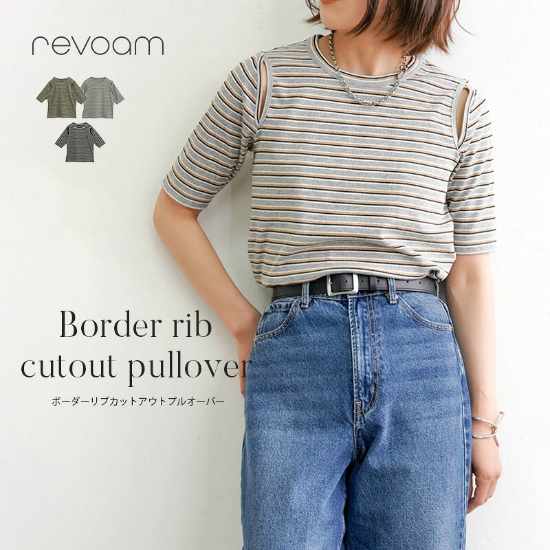 樂天商城 - トップス カットアウト 肩あきトップス レディース 半袖 ボーダー Tシャツ リブ素材 おしゃれ トレンド 肌見せ 夏 ブラック カーキ グレー revoam(レヴォーム)｜ボーダーリブカットアウトプルオーバー
