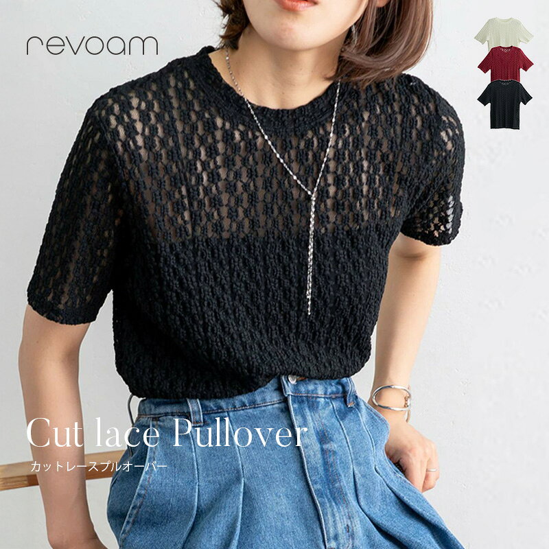 樂天商城 - ストレッチレースプルオーバー レディース トップス 半袖 夏 透け感 大人カジュアル 上品 華やか 涼しい ゆったり 高見えコーデ revoam(レヴォーム)｜ストレッチレースプルオーバー
