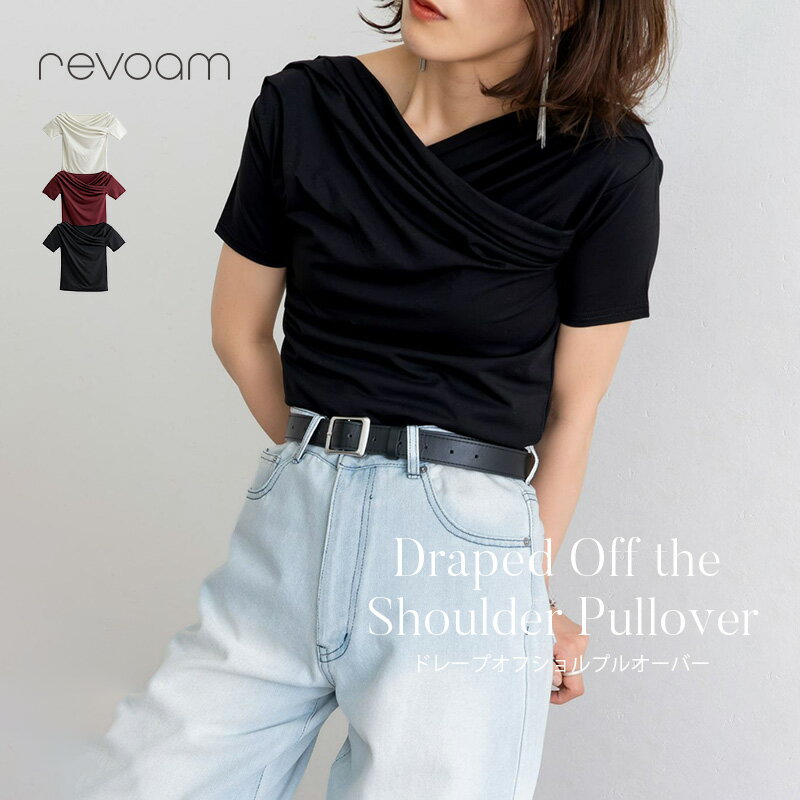 樂天商城 - ドレープオフショルトップス レディース 夏 上品 きれいめ エレガント 大人可愛い シンプル 無地 肌見せ 細見え 華やか クロスデザイン 大人カジュアル revoam(レヴォーム)｜ドレープオフショルプルオーバー