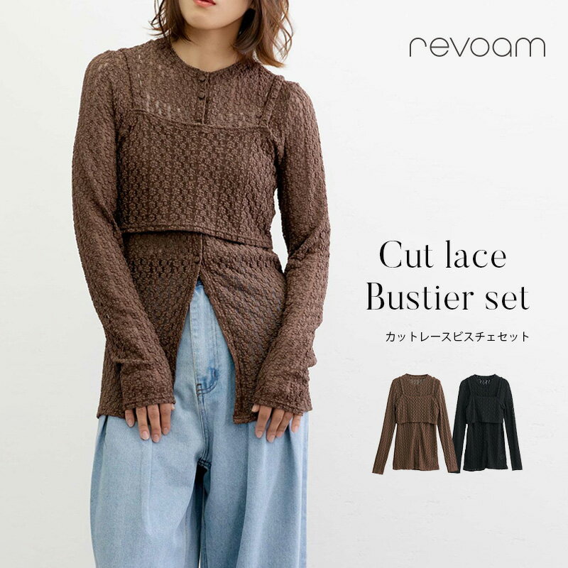 ビスチェ付きレースカットソーセット...