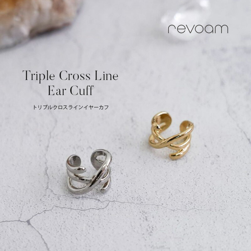 イヤーカフ レディース トリプルクロスライン 片耳タイプ シルバー ゴールド 立体ライン おしゃれ シン..