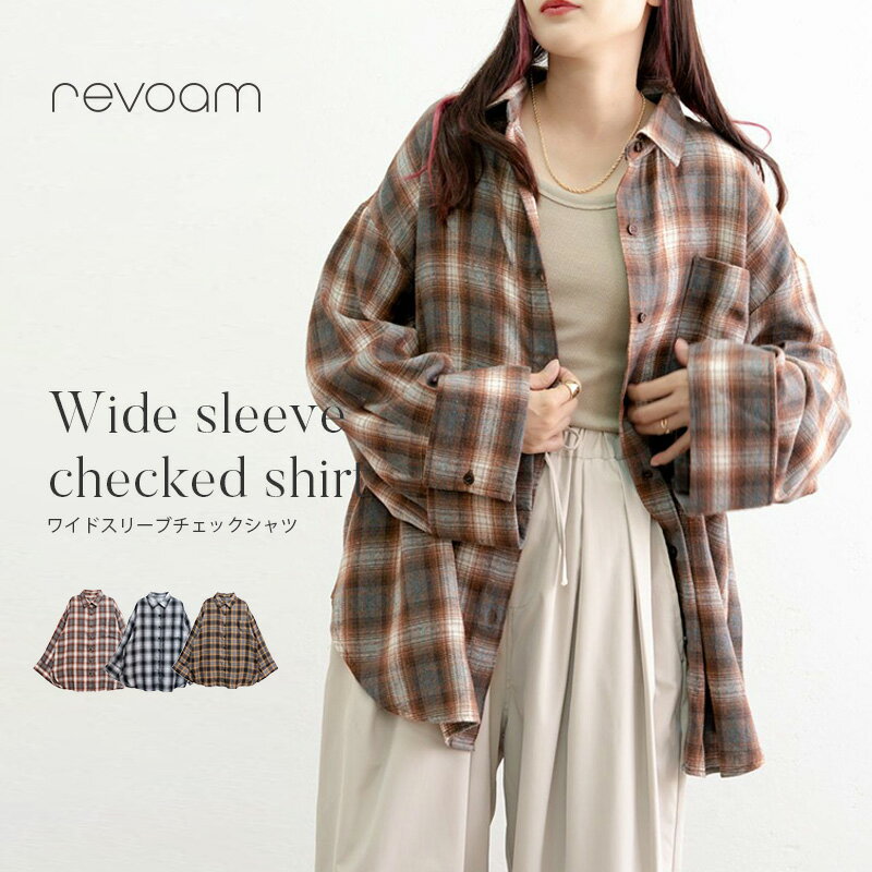 樂天商城 - [セール 3,290円→2,961円]チェックシャツ ワイドスリーブ オーバーサイズ ゆったり 羽織り シャツジャケット 大人 カジュアル 秋 冬 体型カバー トレンド きれいめ revoam(レヴォーム)｜ワイドスリーブチェックシャツ