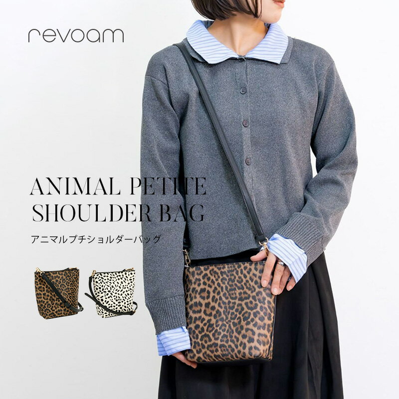 樂天商城 - [セール 2,970円→2,673円]アニマル柄ショルダーバッグ 小さめ 軽量 合皮 トートバッグ 自立型 コンパクトサイズ 旅行 買い物 通勤 revoam(レヴォーム)｜アニマルプチショルダーバッグ