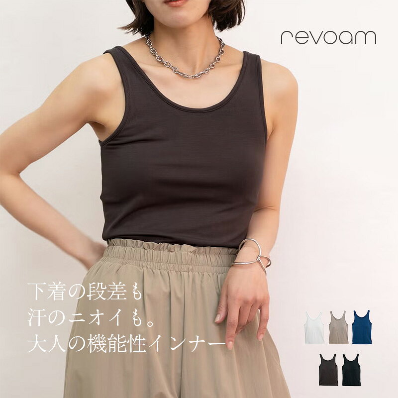 樂天商城 - カップ付きタンクトップ レディース インナー ノンワイヤー ブラトップ パッド付き タンク トップス 下着 肌着 シンプル 無地 ストレッチ フィット 吸汗 通気性 快適 大人 デイリー 重ね着 年中使える revoam(レヴォーム)｜バンブーカップ付きタンクトップ