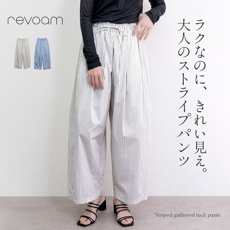樂天商城 - ストライプパンツ レディース ワイドパンツ タックパンツ ギャザーパンツ ウエストゴム 美脚 体型カバー ゆったり カジュアル きれいめ 夏 涼しい リラックス 着回し revoam(レヴォーム)｜ストライプギャザータックパンツ