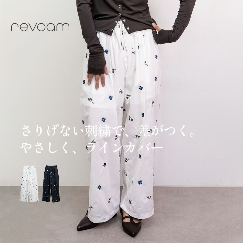 刺繍パンツ レディース イージーパンツ ワイドパンツ 春 夏 ボトムス カジュアル きれいめ 花柄 刺繍 体型カバー ウエストゴム デイリー お出かけ 旅行 リラックス revoam(レヴォーム)｜花柄刺繍イージーパンツ