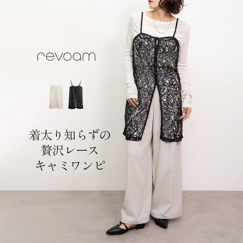 樂天商城 - キャミワンピース ワンピース レイヤード 重ね着 ジャガード Iライン ロングワンピース インナーコーデ 体型カバー 縦ライン 細見え 着回し シンプル カジュアル きれいめ デイリー お出かけ 旅行 大人 上品 revoam(レヴォーム)｜カットジャガードキャミワンピース